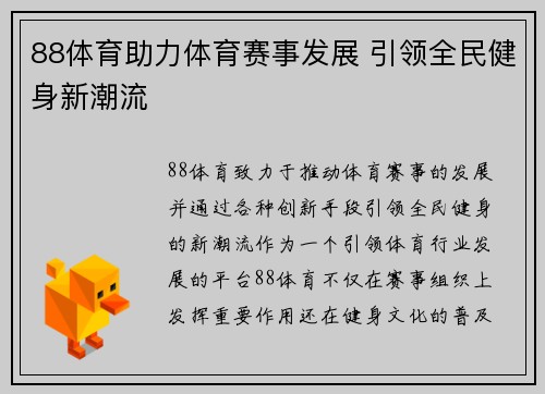 88体育助力体育赛事发展 引领全民健身新潮流