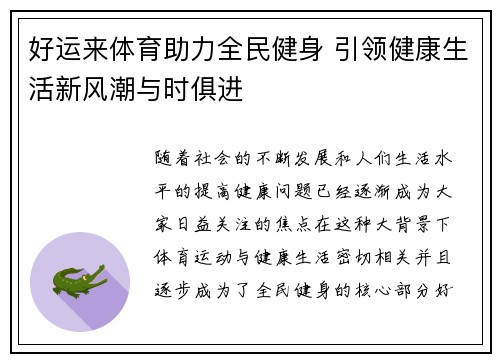 好运来体育助力全民健身 引领健康生活新风潮与时俱进