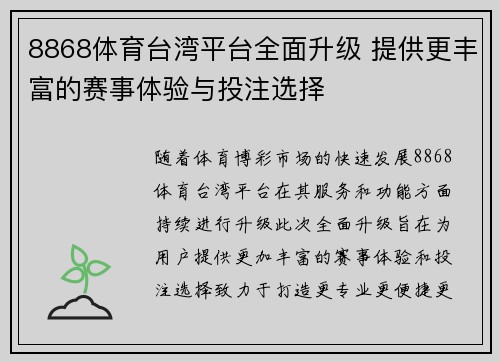 8868体育台湾平台全面升级 提供更丰富的赛事体验与投注选择