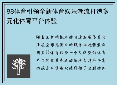 88体育引领全新体育娱乐潮流打造多元化体育平台体验