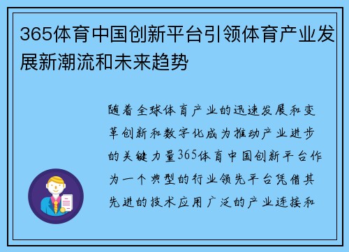 365体育中国创新平台引领体育产业发展新潮流和未来趋势
