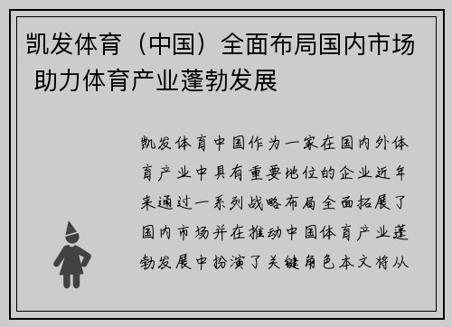 凯发体育（中国）全面布局国内市场 助力体育产业蓬勃发展