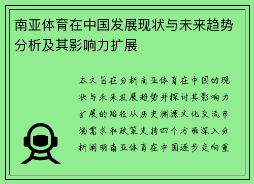 南亚体育在中国发展现状与未来趋势分析及其影响力扩展