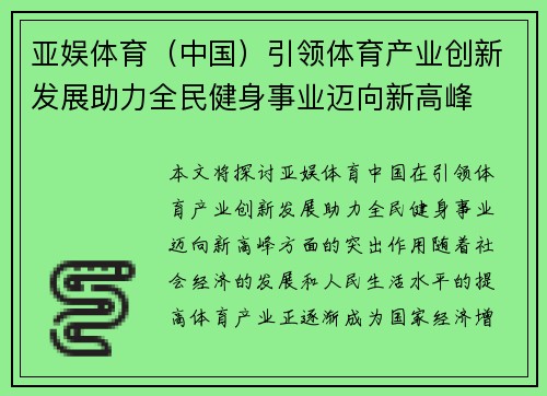 亚娱体育（中国）引领体育产业创新发展助力全民健身事业迈向新高峰