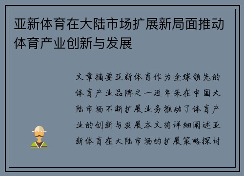 亚新体育在大陆市场扩展新局面推动体育产业创新与发展