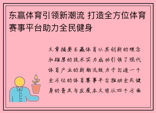 东赢体育引领新潮流 打造全方位体育赛事平台助力全民健身
