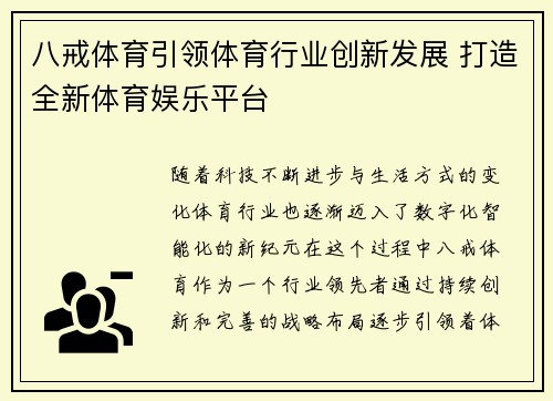 八戒体育引领体育行业创新发展 打造全新体育娱乐平台
