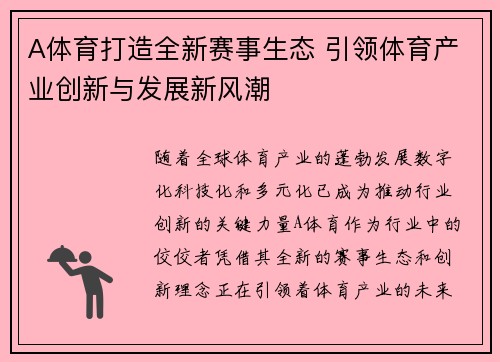 A体育打造全新赛事生态 引领体育产业创新与发展新风潮