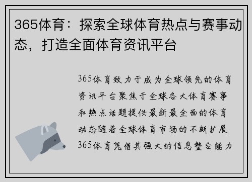 365体育：探索全球体育热点与赛事动态，打造全面体育资讯平台