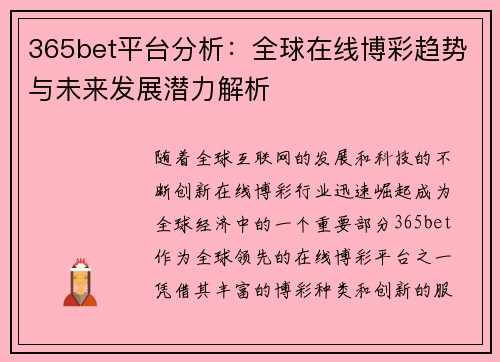 365bet平台分析：全球在线博彩趋势与未来发展潜力解析