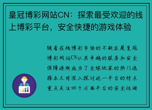 皇冠博彩网站CN：探索最受欢迎的线上博彩平台，安全快捷的游戏体验