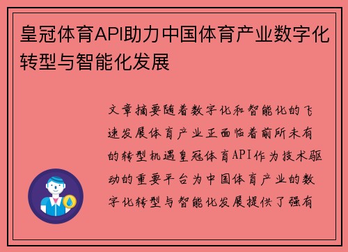 皇冠体育API助力中国体育产业数字化转型与智能化发展
