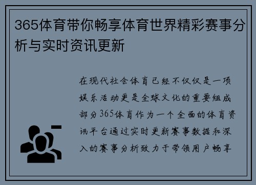 365体育带你畅享体育世界精彩赛事分析与实时资讯更新