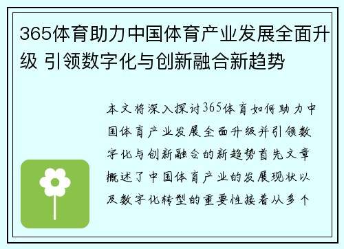 365体育助力中国体育产业发展全面升级 引领数字化与创新融合新趋势