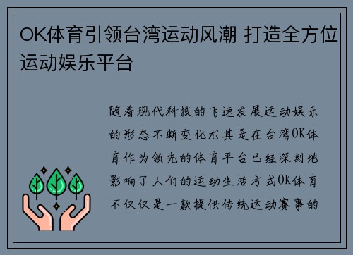 OK体育引领台湾运动风潮 打造全方位运动娱乐平台