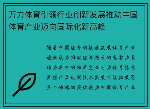 万力体育引领行业创新发展推动中国体育产业迈向国际化新高峰