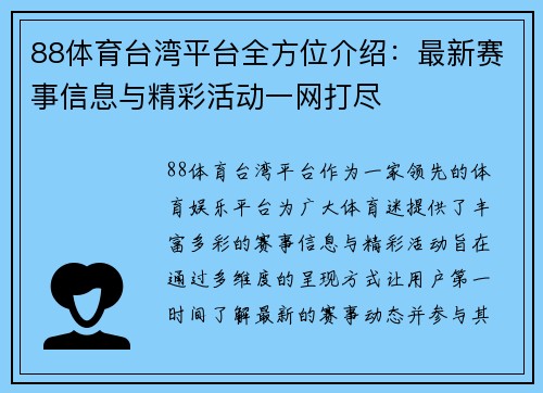 88体育台湾平台全方位介绍：最新赛事信息与精彩活动一网打尽