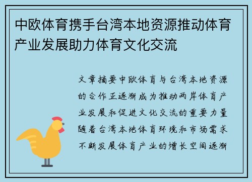 中欧体育携手台湾本地资源推动体育产业发展助力体育文化交流