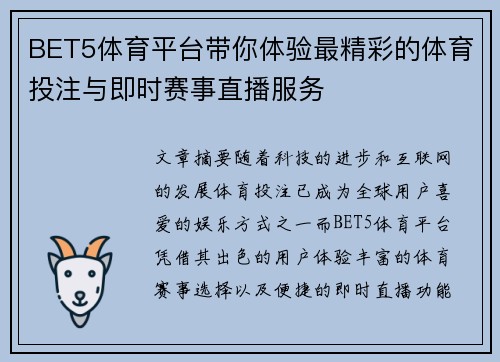 BET5体育平台带你体验最精彩的体育投注与即时赛事直播服务
