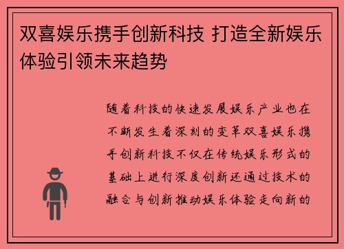 双喜娱乐携手创新科技 打造全新娱乐体验引领未来趋势