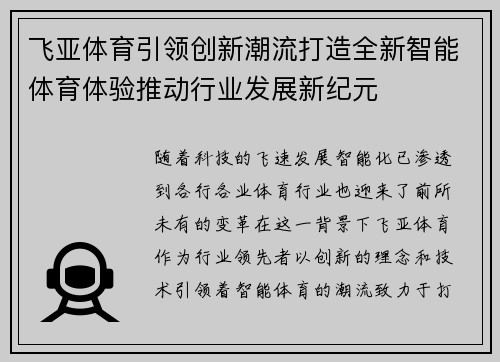 飞亚体育引领创新潮流打造全新智能体育体验推动行业发展新纪元