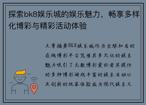 探索bk8娱乐城的娱乐魅力，畅享多样化博彩与精彩活动体验